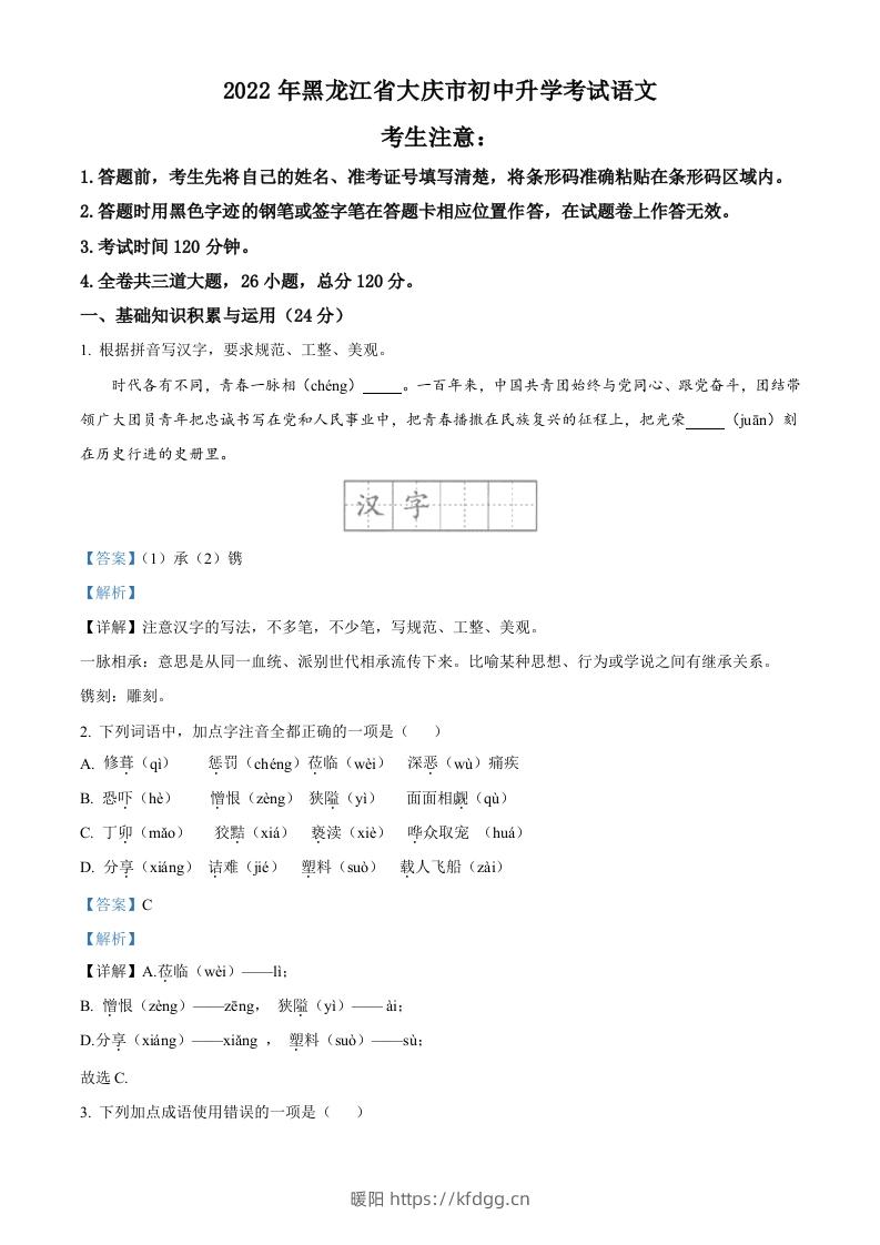 2022年黑龙江省大庆市中考语文真题（含答案）-暖阳学科网