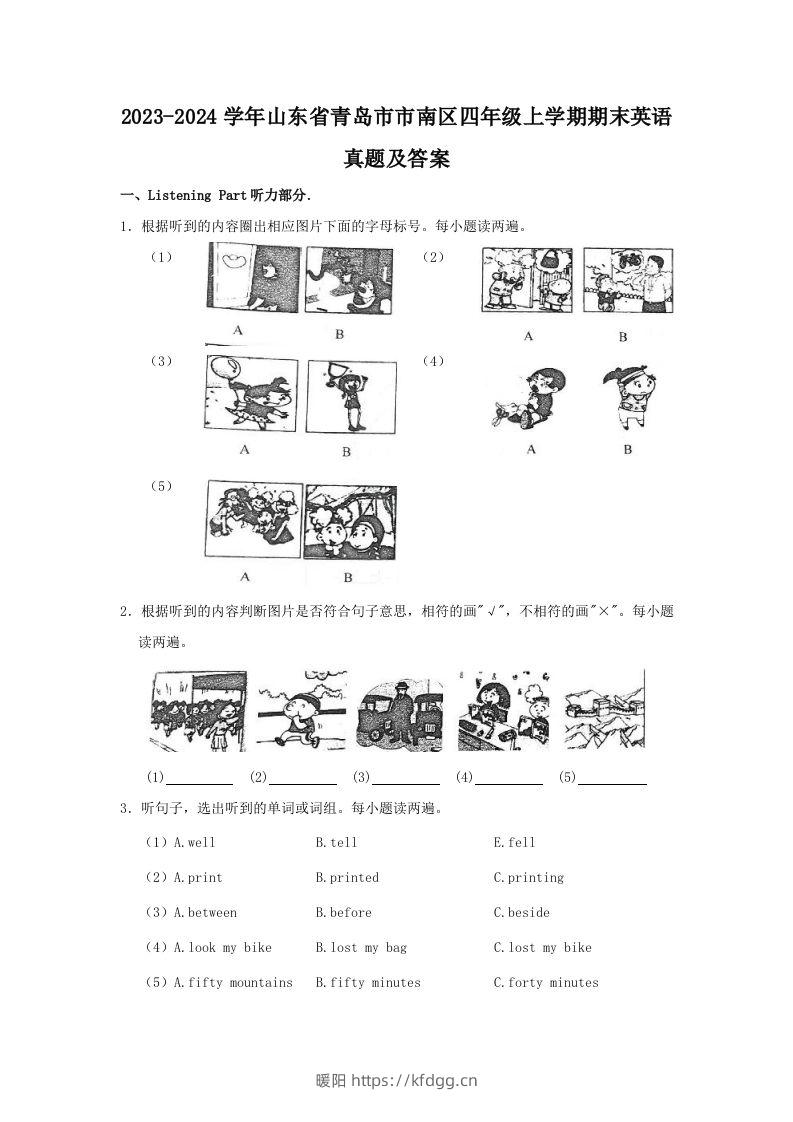 2023-2024学年山东省青岛市市南区四年级上学期期末英语真题及答案(Word版)-暖阳学科网