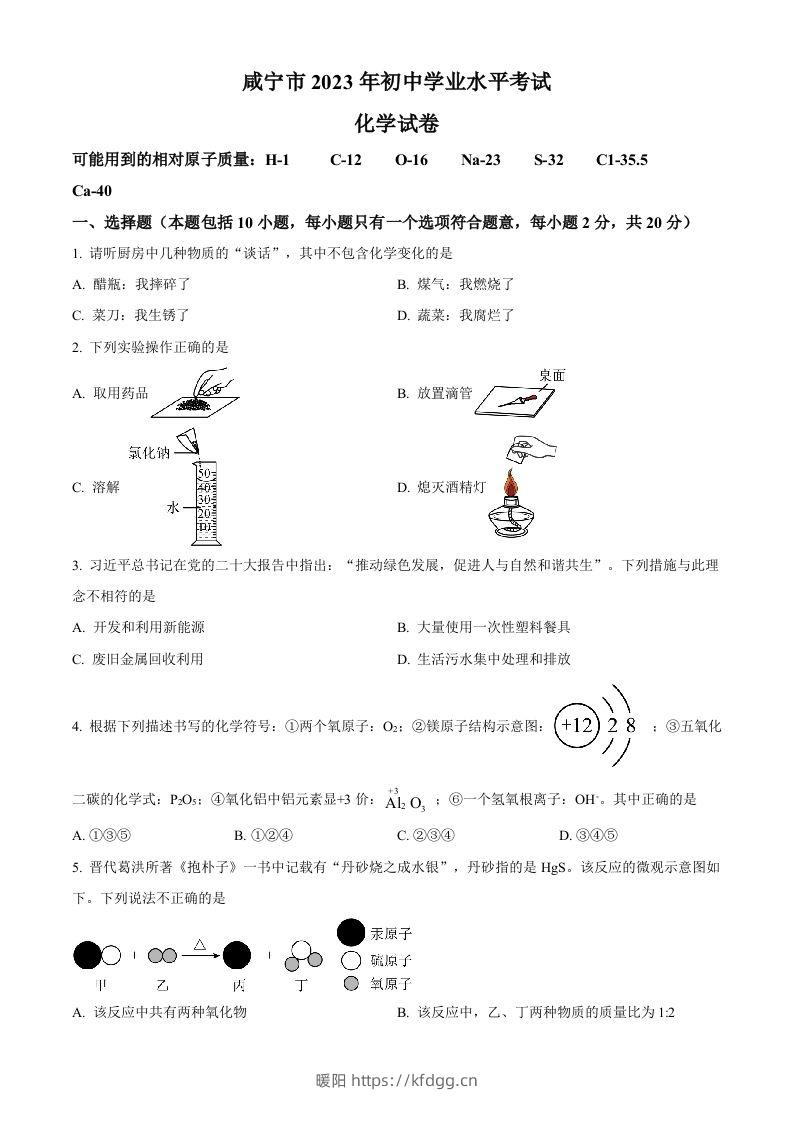 2023年湖北省咸宁市中考化学真题（空白卷）-暖阳学科网