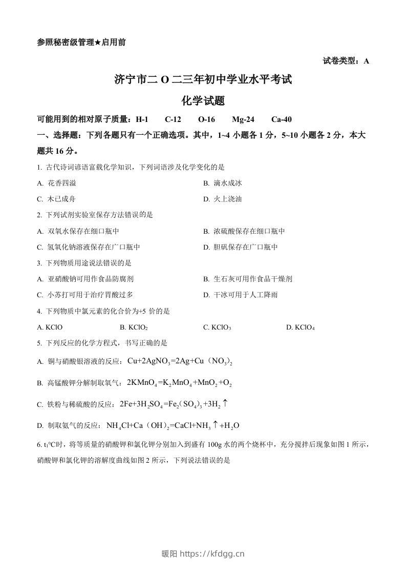 2023年山东省济宁市中考化学真题（空白卷）-暖阳学科网