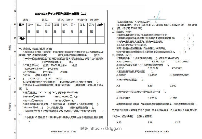 四（上）人教版数学期末真题测试卷.2-暖阳学科网