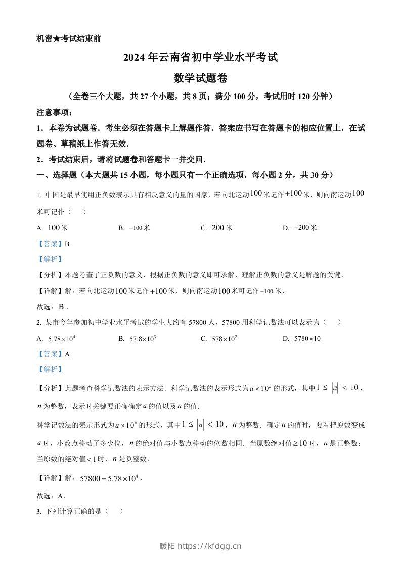 2024年云南省中考数学试题（含答案）-暖阳学科网