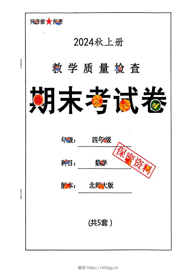 2024秋四上数学期末试卷北师大版-暖阳学科网