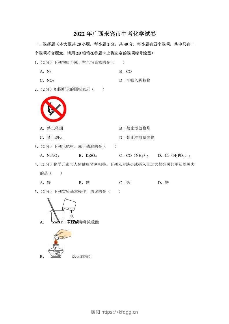 2022年广西来宾市中考化学真题-暖阳学科网