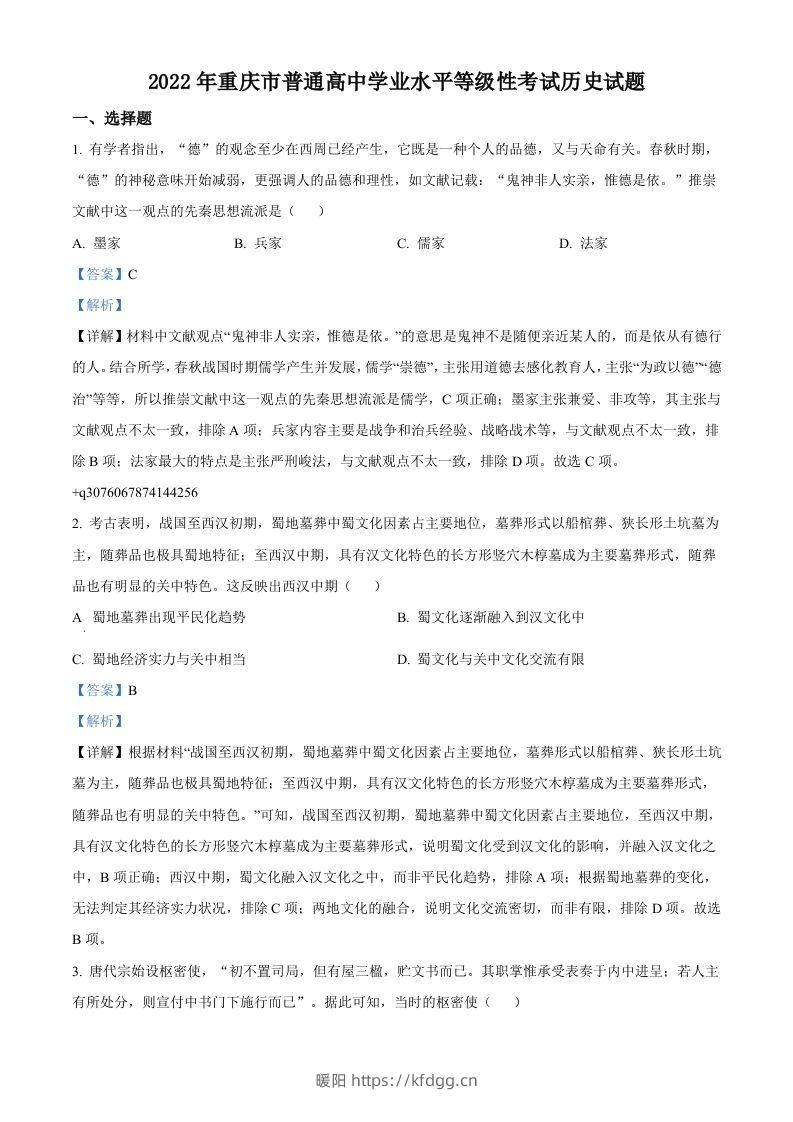 2022年高考历史试卷（重庆）（含答案）-暖阳学科网