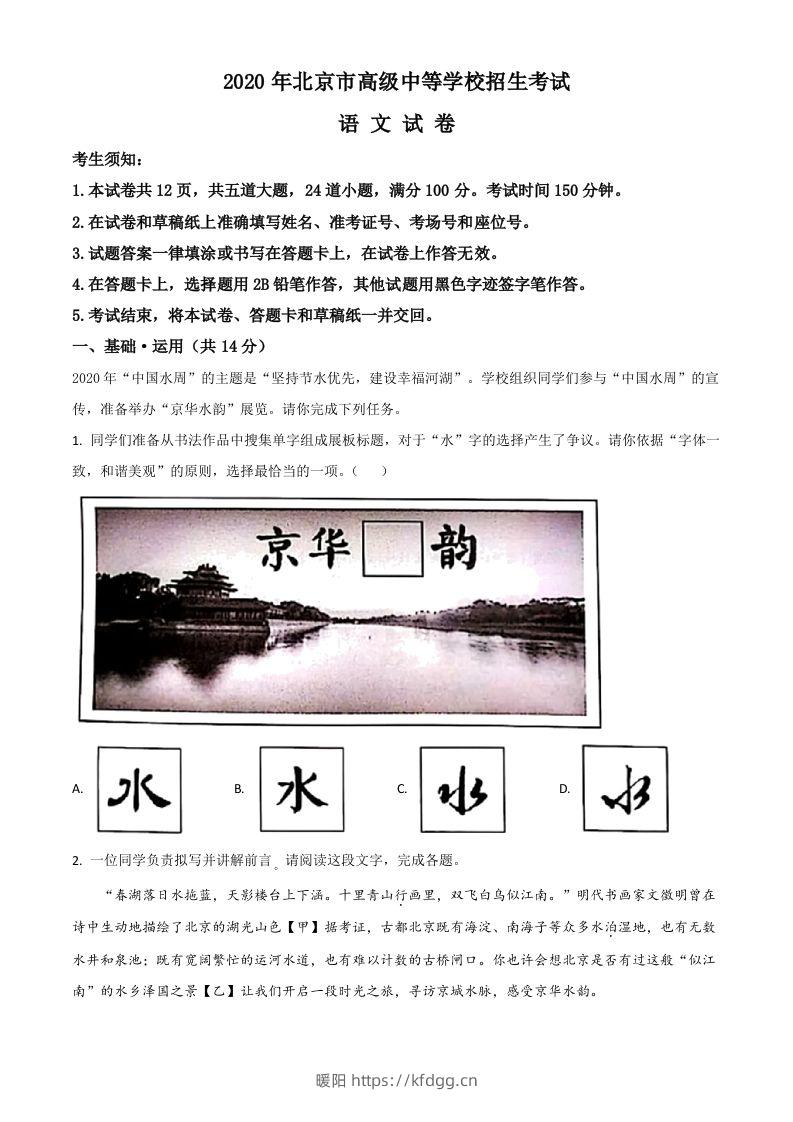 北京市2020年中考语文试题（空白卷）-暖阳学科网