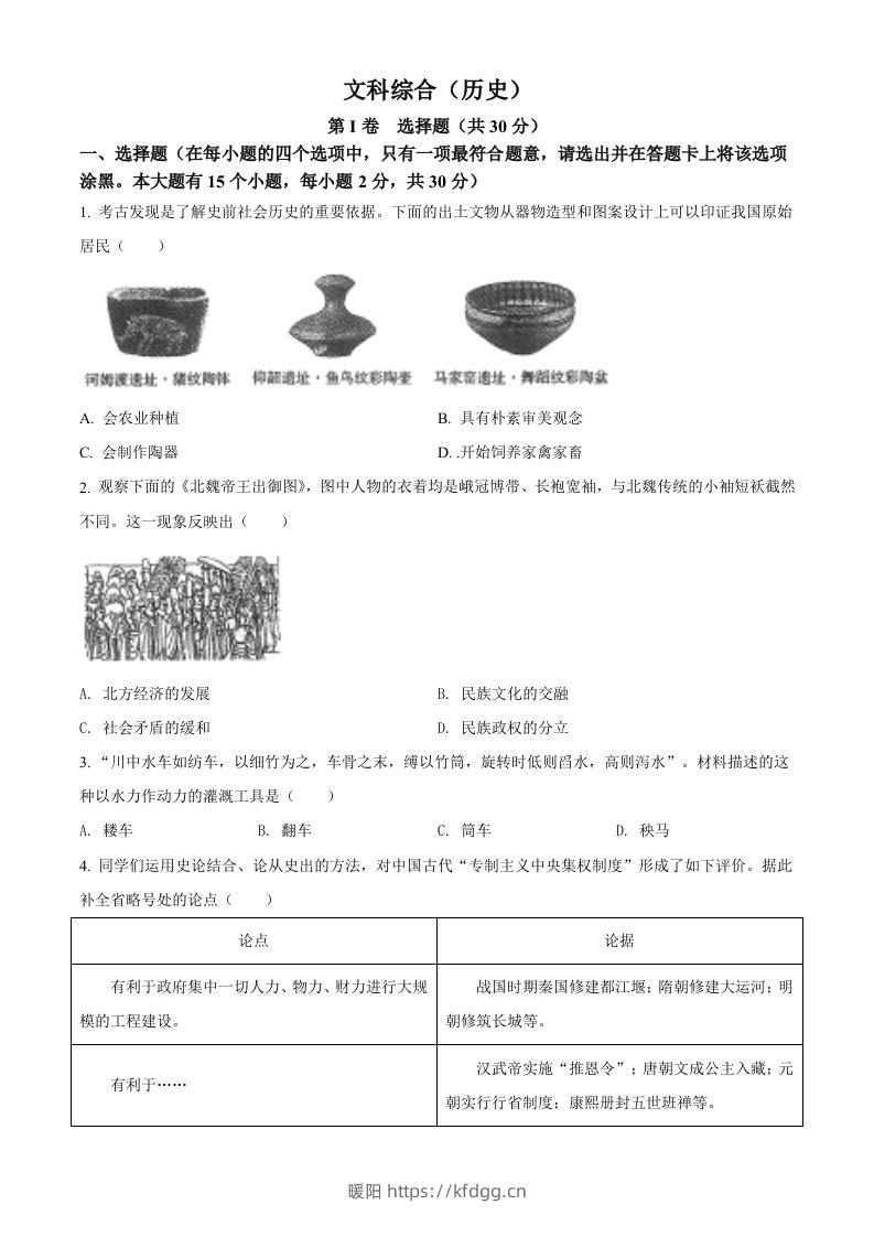 2022年山西省中考历史真题（空白卷）-暖阳学科网