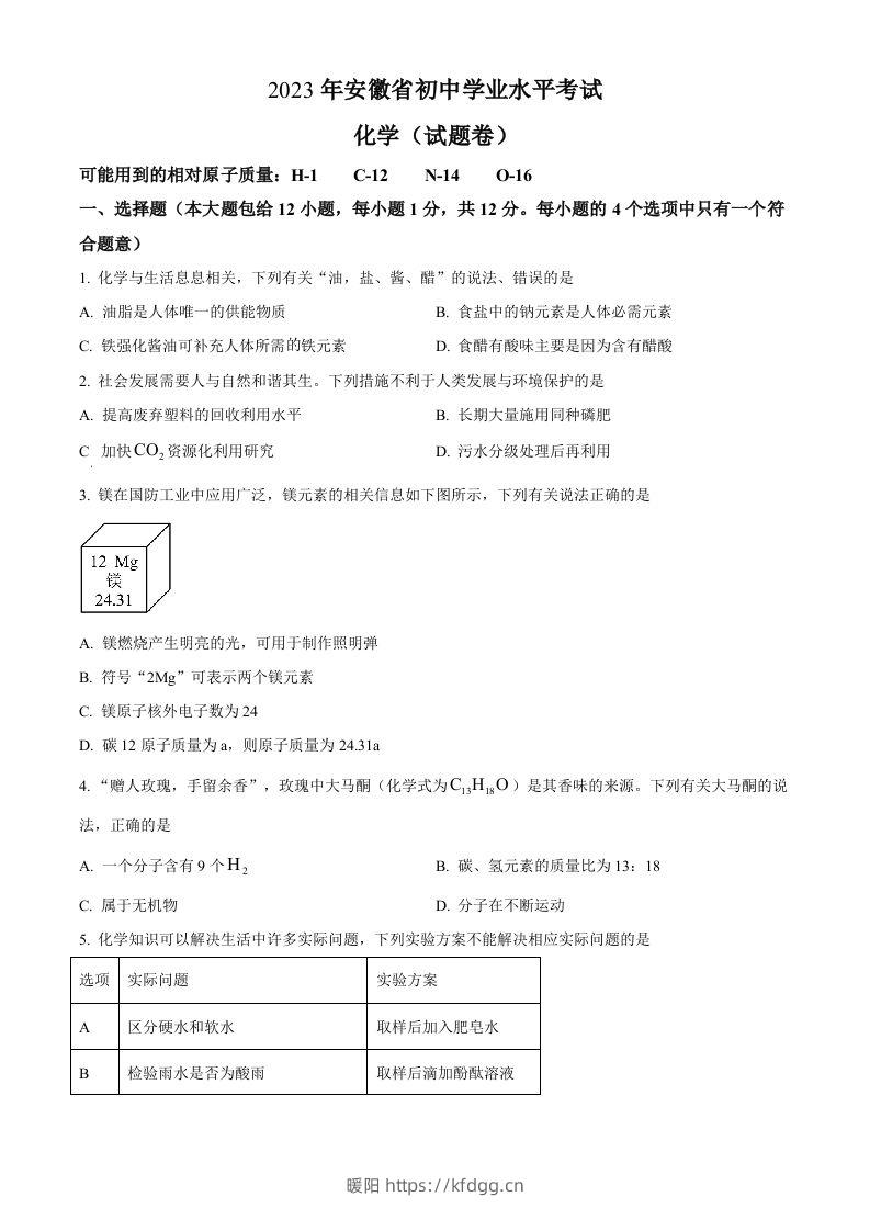 2023年安徽省中考化学真题（空白卷）-暖阳学科网