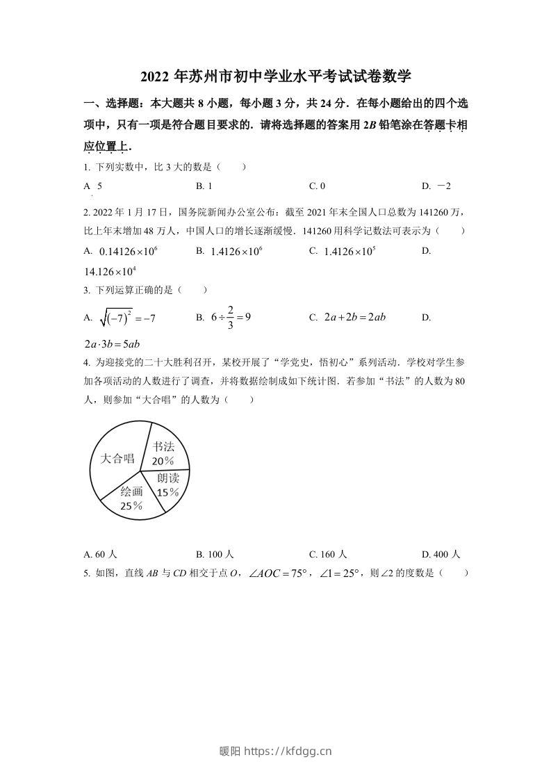 2022年江苏省苏州市中考数学真题（空白卷）-暖阳学科网