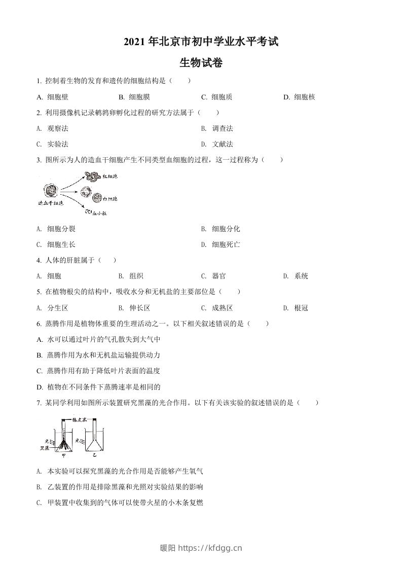 北京市2021年中考生物试题（空白卷）-暖阳学科网