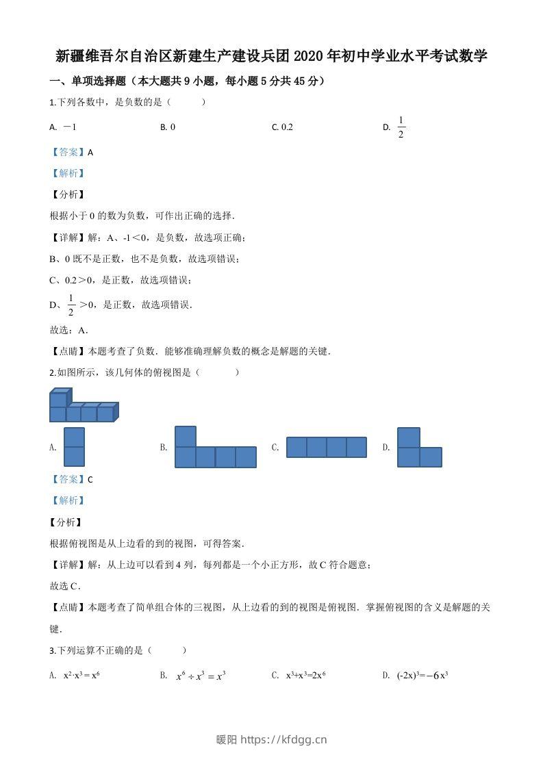 2020年新疆自治区、生产建设兵团九年级学业水平考试数学试题（含答案）-暖阳学科网