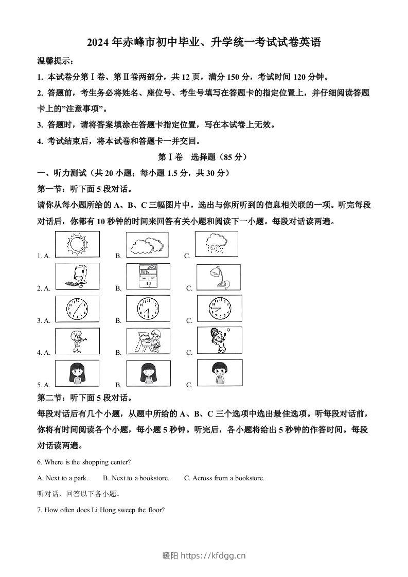 2024年内蒙古赤峰市中考英语真题（含答案）-暖阳学科网