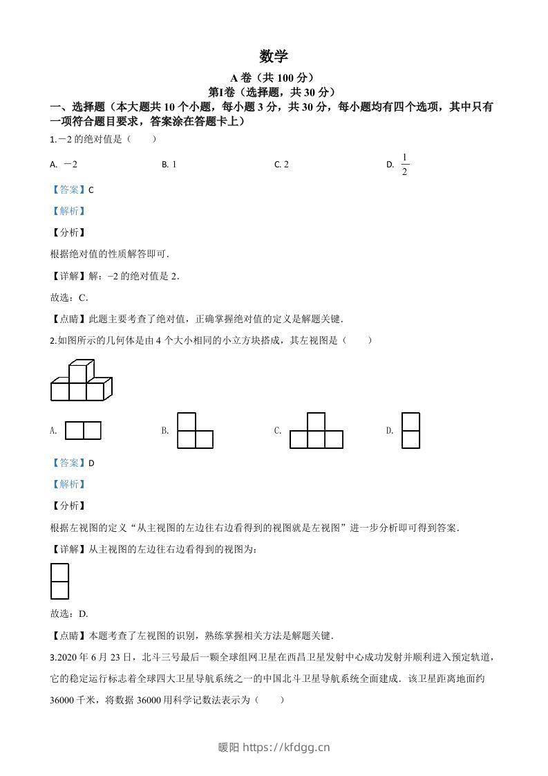 四川省成都市2020年中考数学试题（含答案）(1)-暖阳学科网