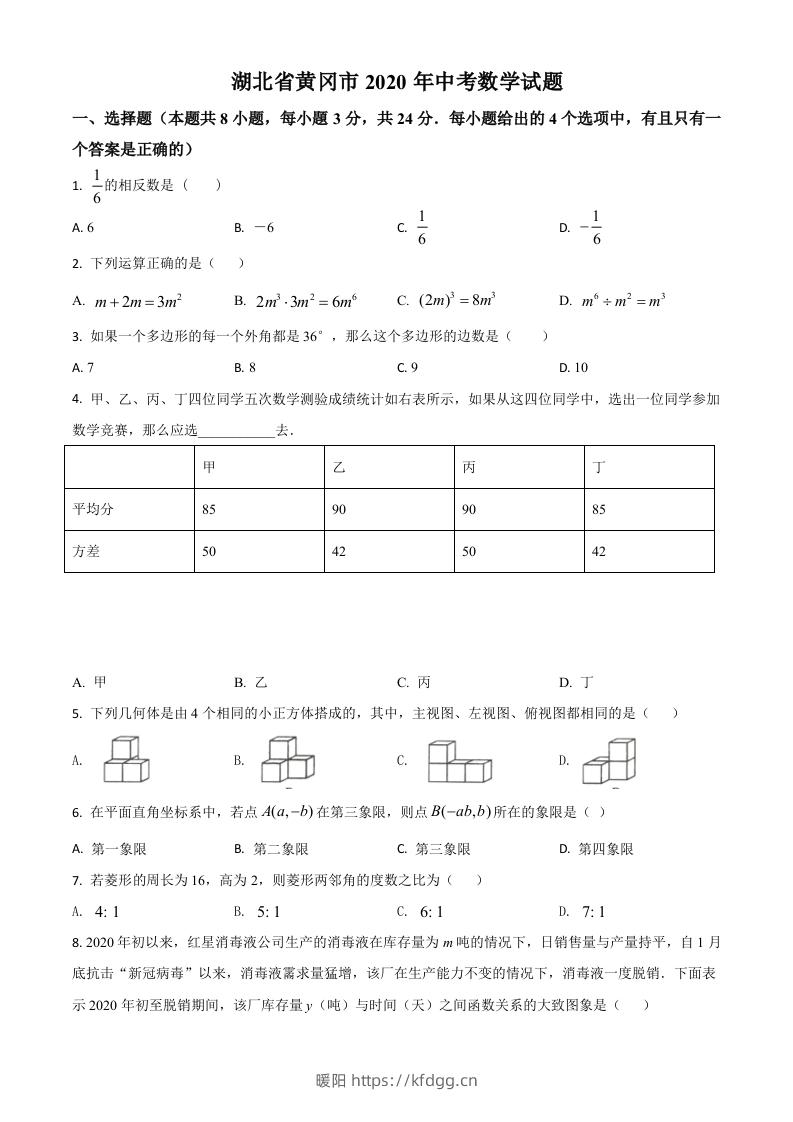 湖北省黄冈市2020年中考数学试题（空白卷）-暖阳学科网