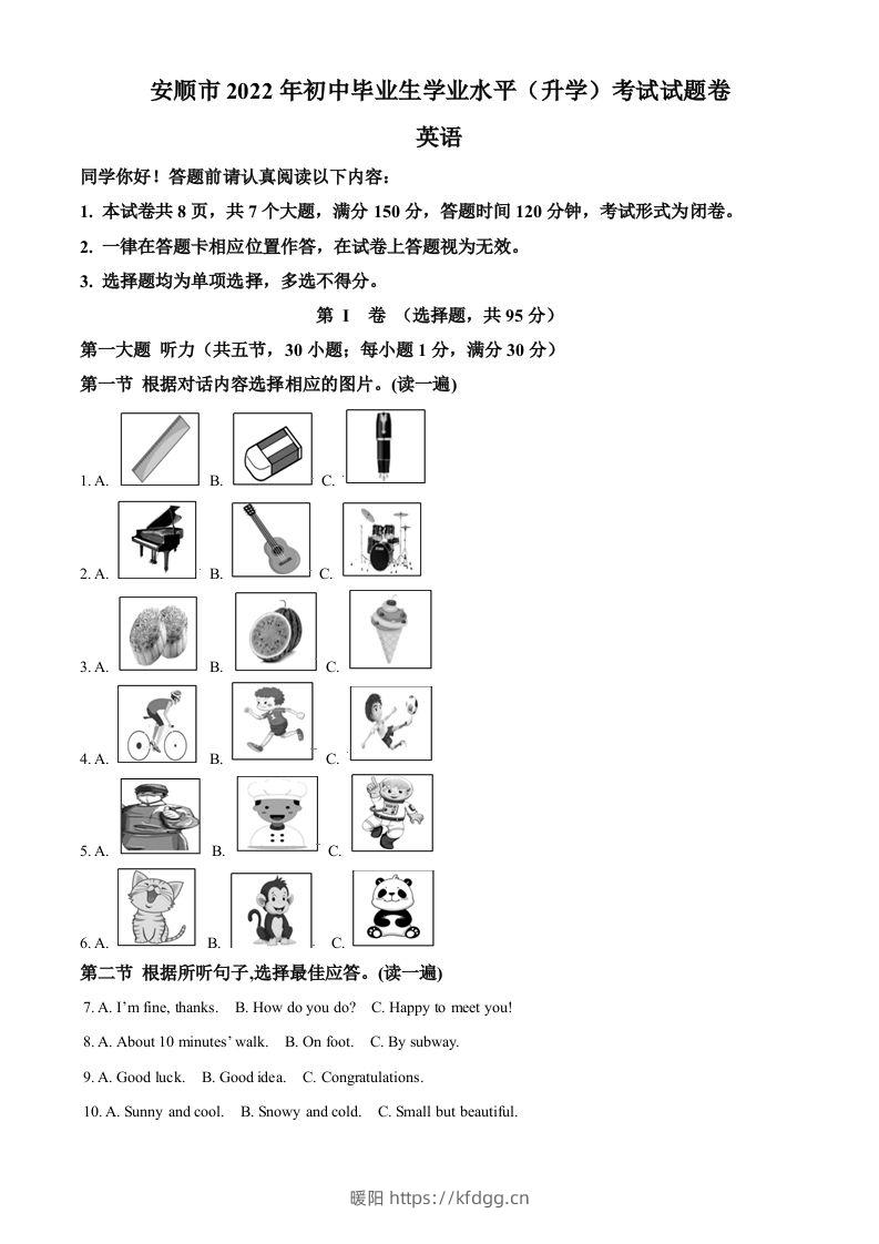 2022年贵州省安顺市中考英语真题（空白卷）-暖阳学科网