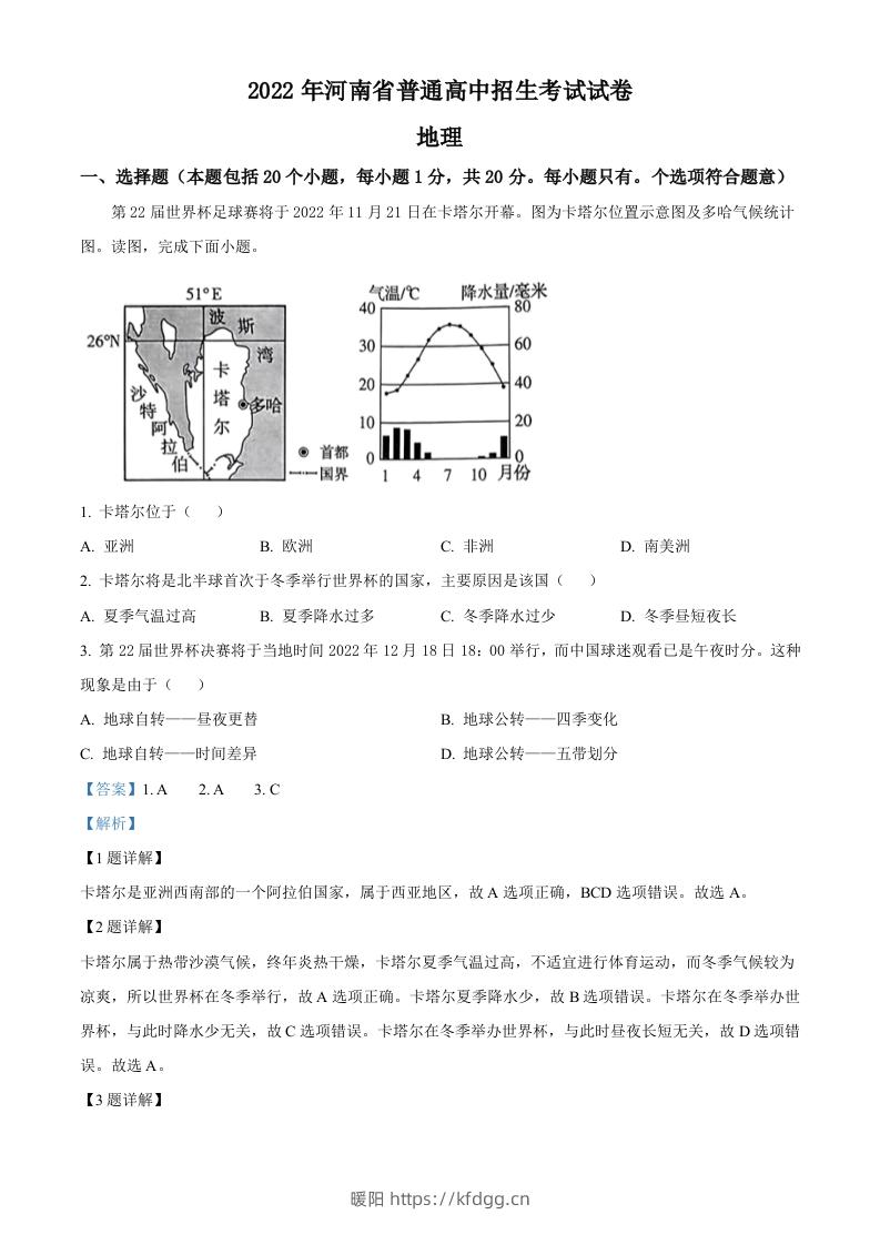 2022年河南省中考地理真题（含答案）-暖阳学科网