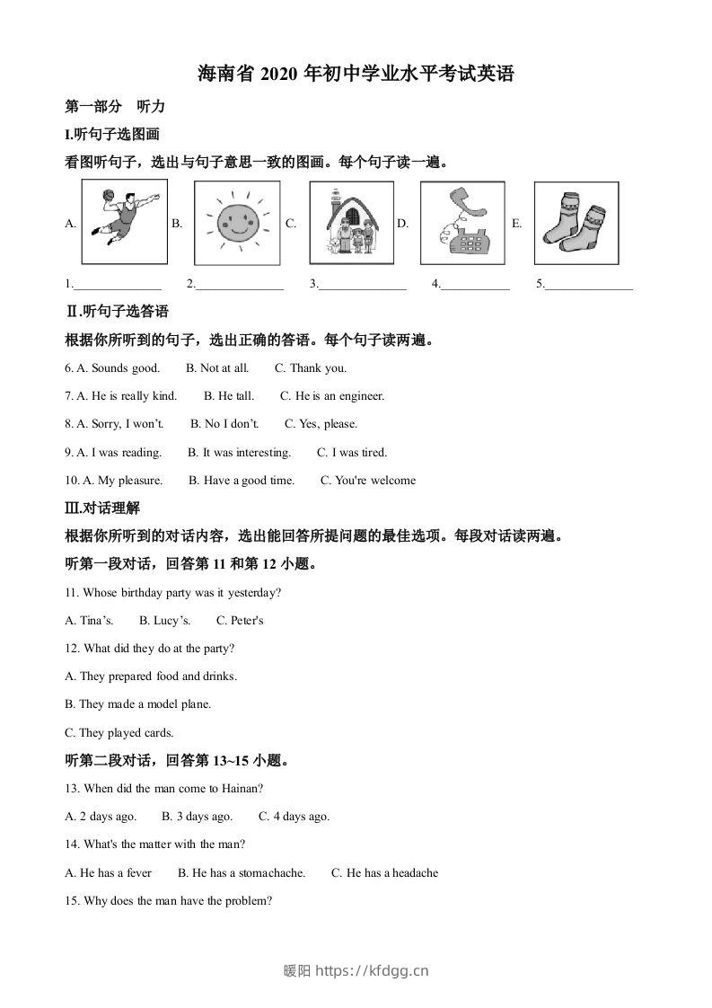 海南省2020年中考英语试题（含答案）-暖阳学科网