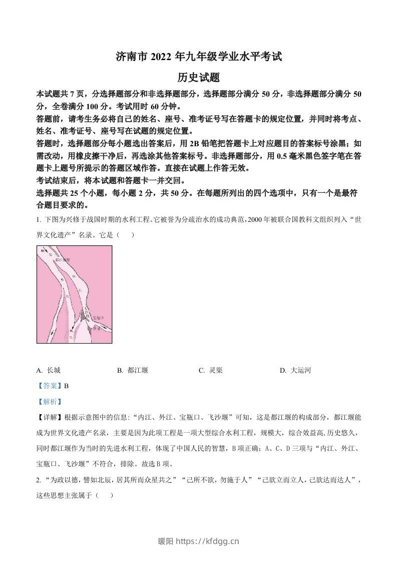 2022年山东省济南市中考历史真题（含答案）-暖阳学科网