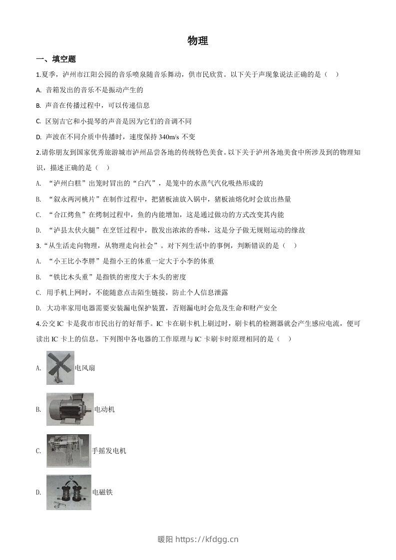 2020年四川省泸州市中考物理试题（空白卷）-暖阳学科网