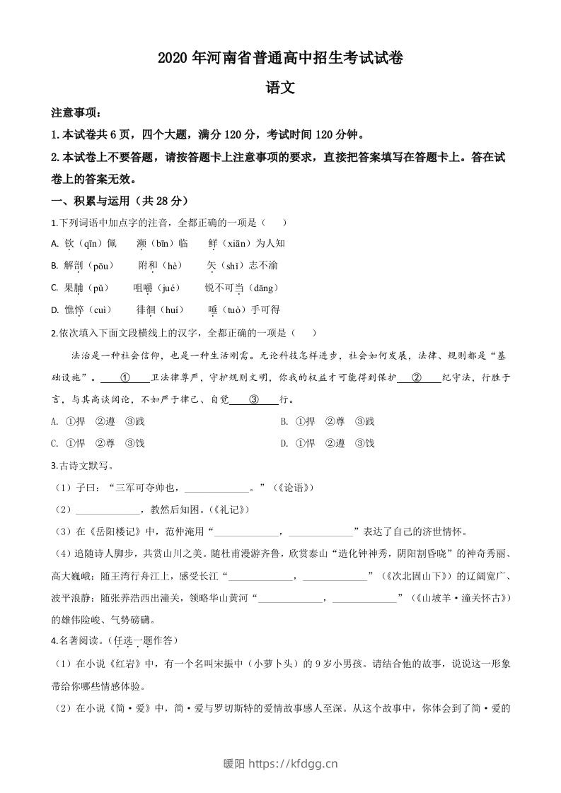 河南省2020年中考语文试题（空白卷）-暖阳学科网