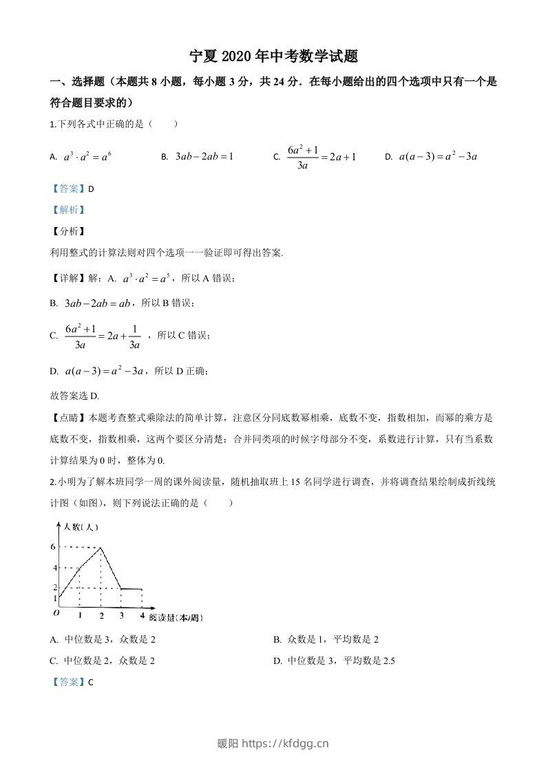 宁夏2020年中考数学试题（含答案）-暖阳学科网