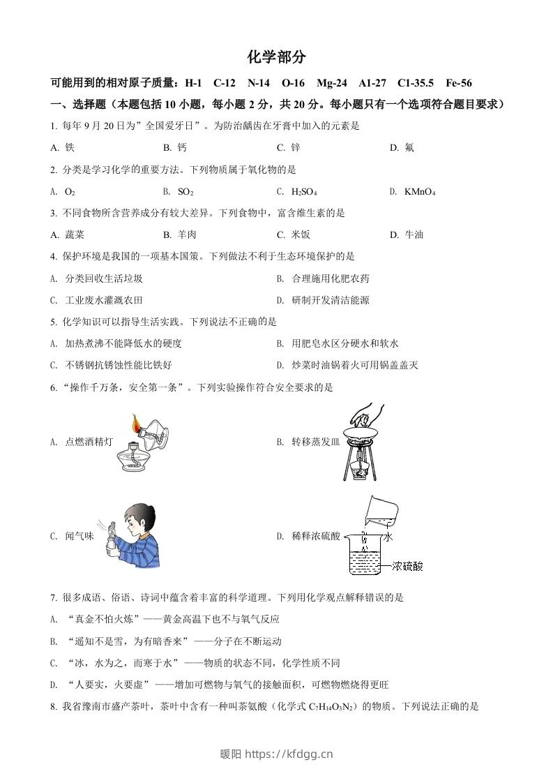 2022年甘肃省武威市中考化学真题（空白卷）-暖阳学科网