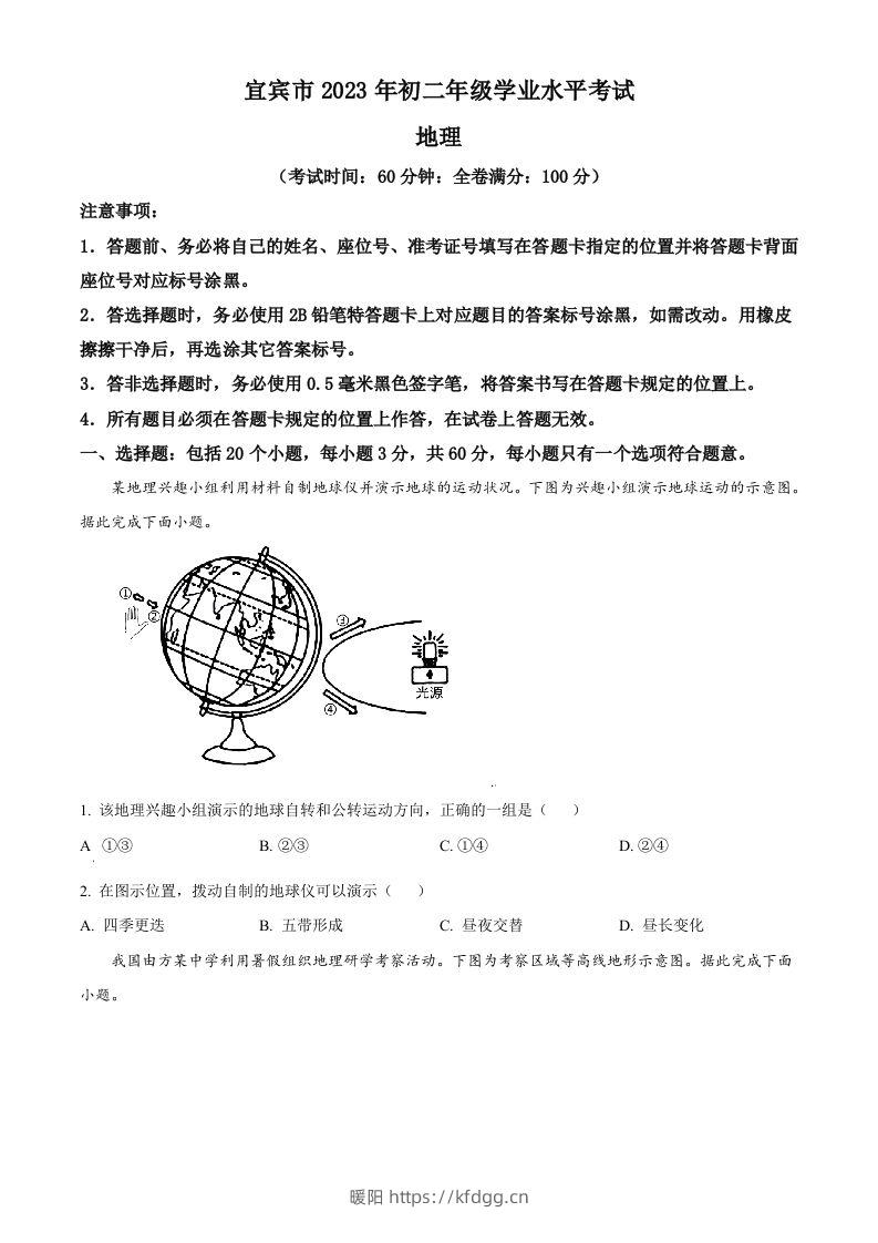 2023年四川省宜宾市中考地理真题（空白卷）-暖阳学科网