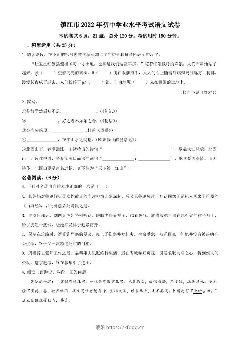 2022年江苏省镇江市中考语文真题（空白卷）-暖阳学科网