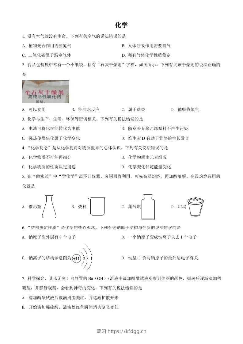 2022年四川省泸州市中考化学真题（空白卷）-暖阳学科网