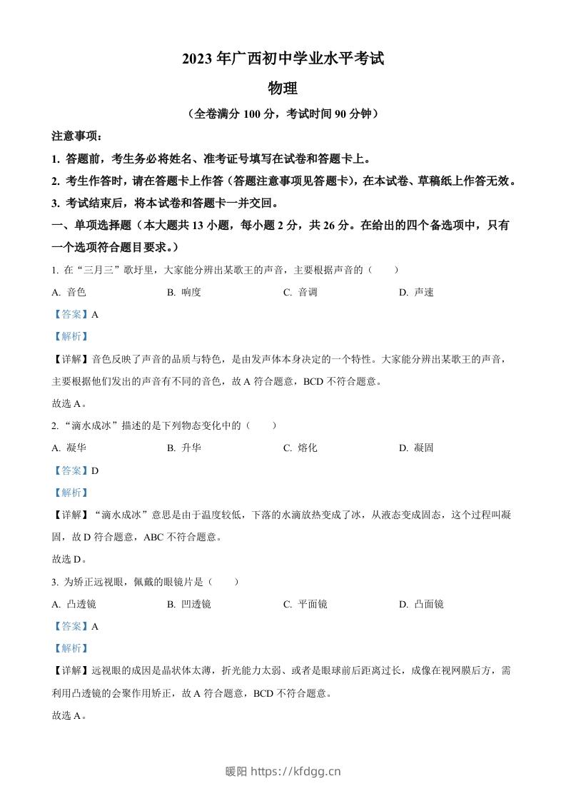 2023年广西中考物理试题（含答案）-暖阳学科网