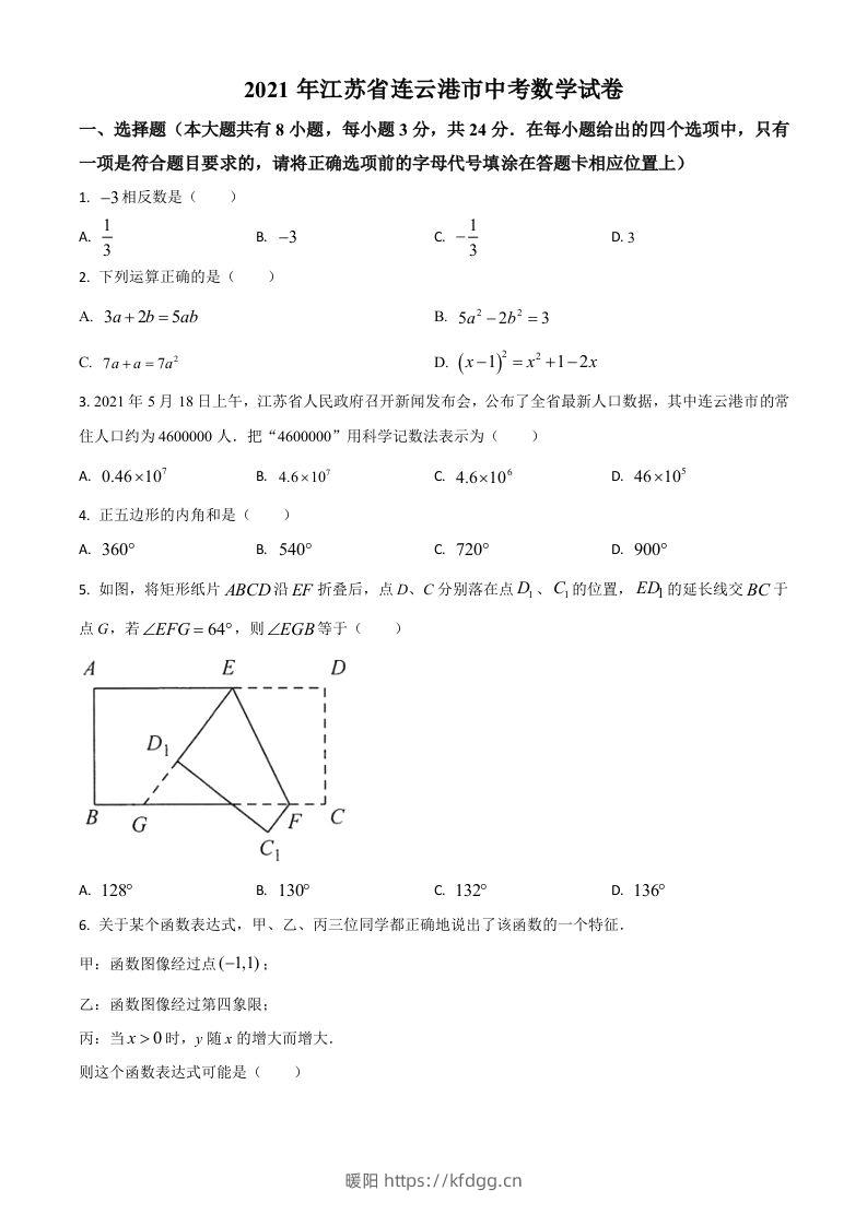 江苏省连云港市2021年中考数学真题（空白卷）-暖阳学科网