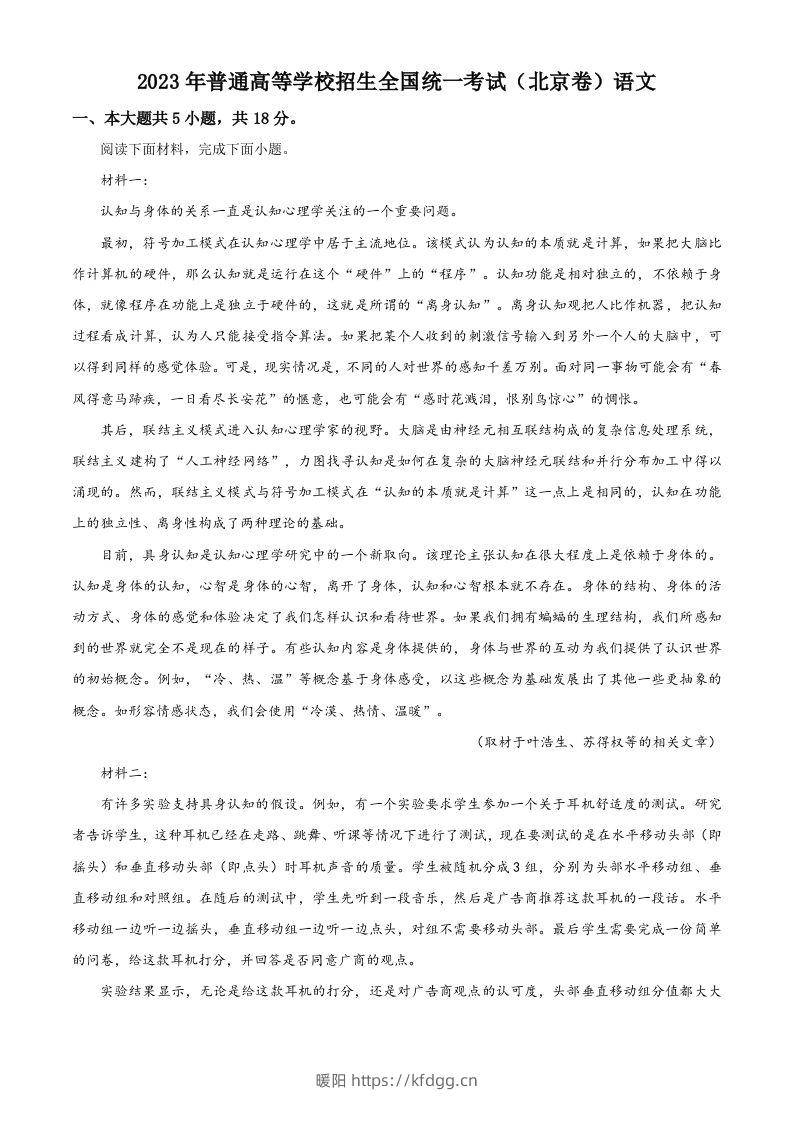 2023年高考语文试卷（北京）（含答案）-暖阳学科网