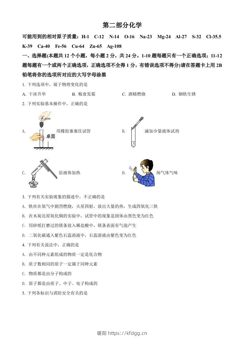 2022年黑龙江省绥化市中考化学真题（空白卷）-暖阳学科网