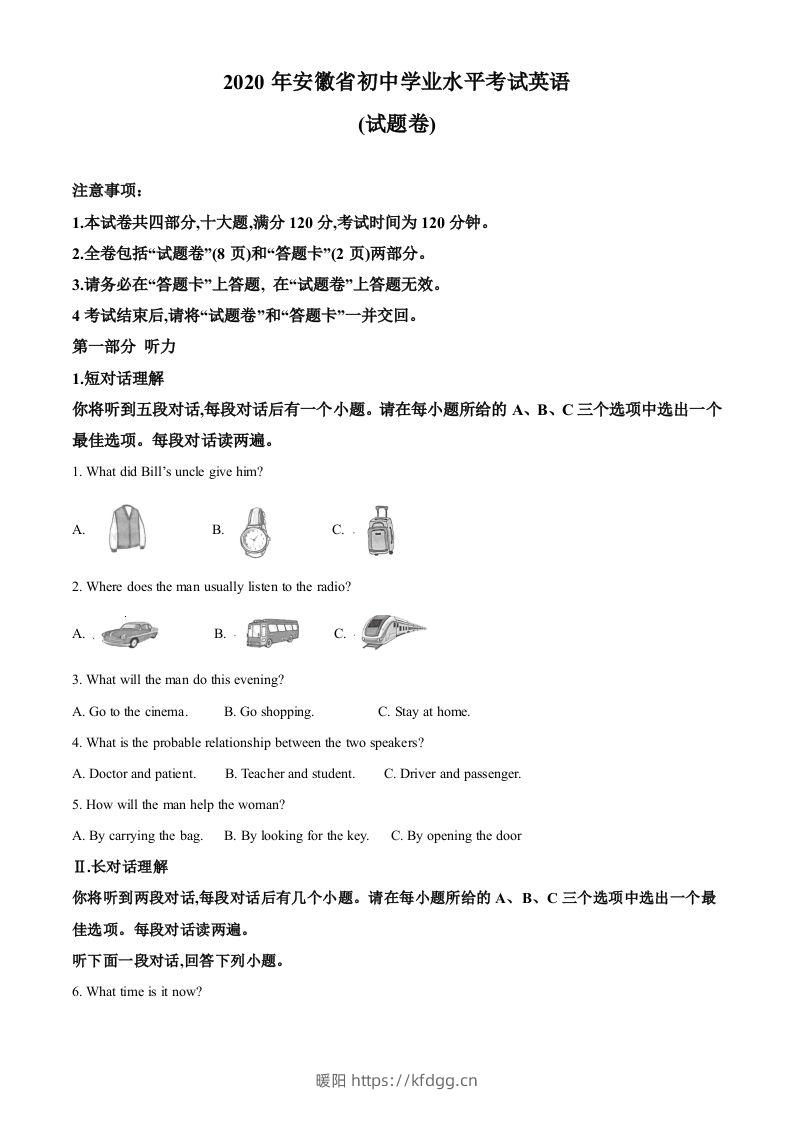 安徽省2020年中考英语试题（空白卷）-暖阳学科网