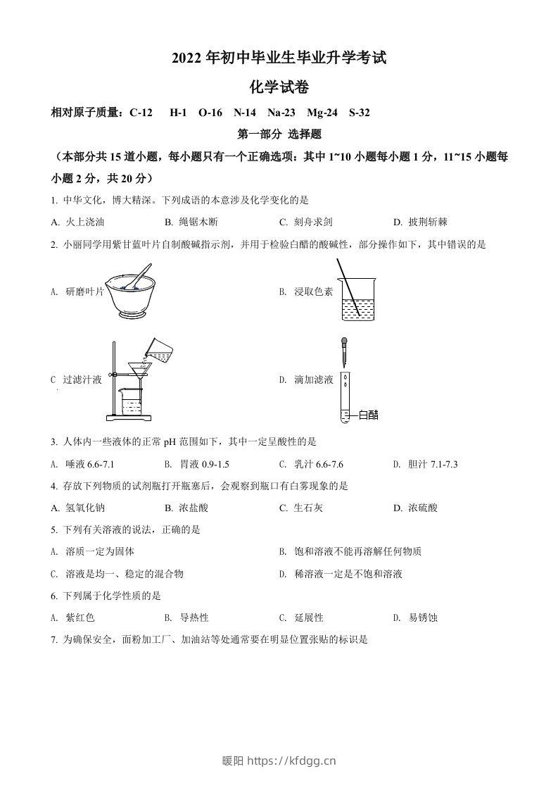 2022年辽宁省营口市中考化学真题（空白卷）-暖阳学科网