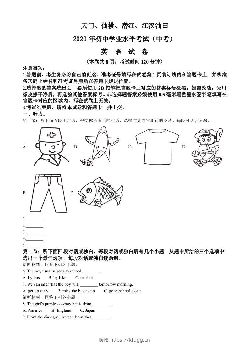 湖北省天门、仙桃、潜江、江汉油田2020年中考英语试题（含答案）-暖阳学科网