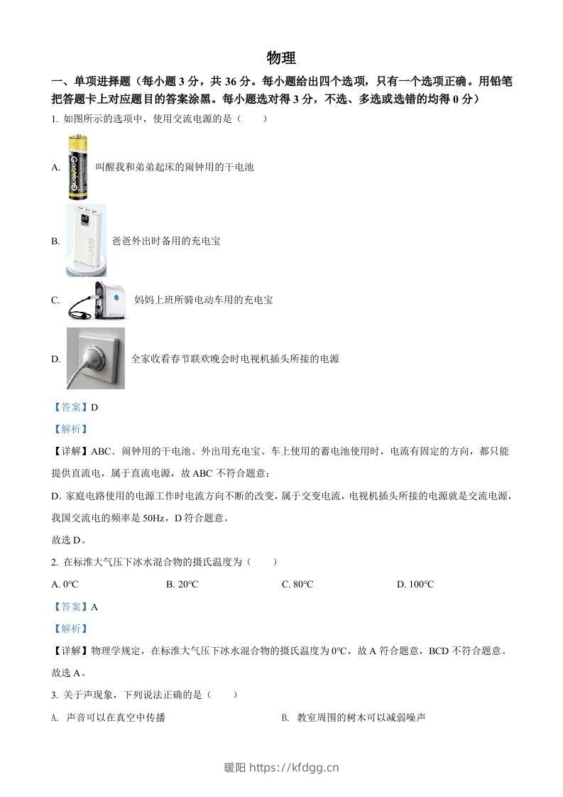 2022年广西贺州市中考物理试题（含答案）-暖阳学科网