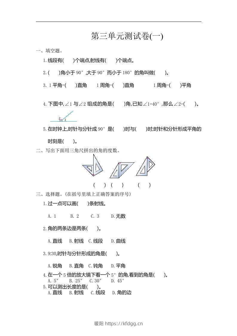 四（上）人教版数学三单元测试卷.1-暖阳学科网