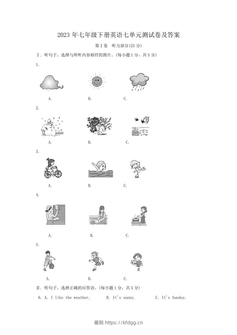 2023年七年级下册英语七单元测试卷及答案(Word版)-暖阳学科网