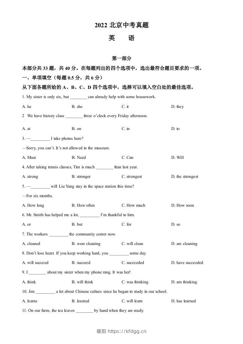 2022年北京市中考英语真题（空白卷）-暖阳学科网