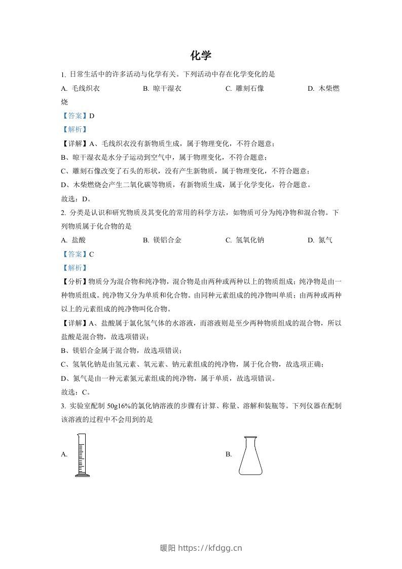 2022年四川省德阳市中考化学真题（含答案）-暖阳学科网