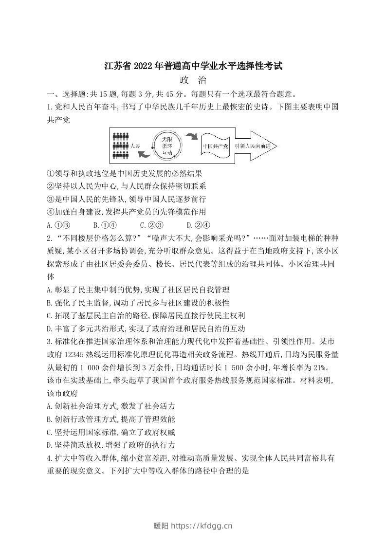 2022年高考政治试卷（江苏）（含答案）-暖阳学科网