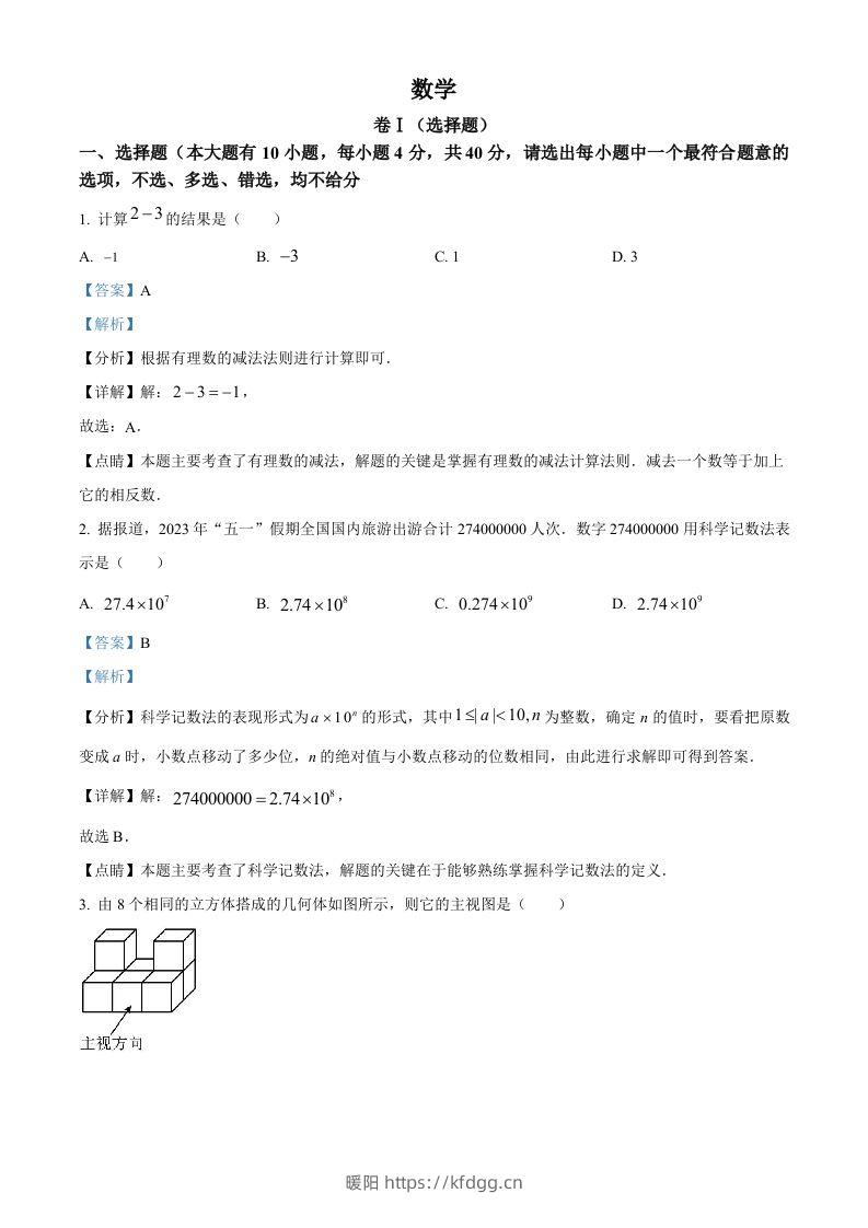 2023年浙江省绍兴市中考数学真题（含答案）-暖阳学科网