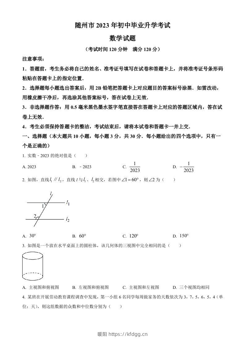 2023年湖北省随州市中考数学真题（空白卷）-暖阳学科网