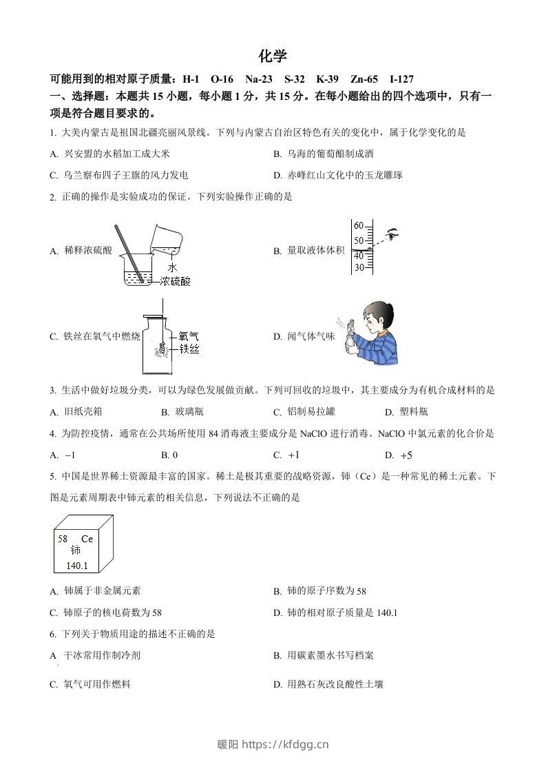 2022年内蒙古呼伦贝尔市中考化学真题（空白卷）-暖阳学科网