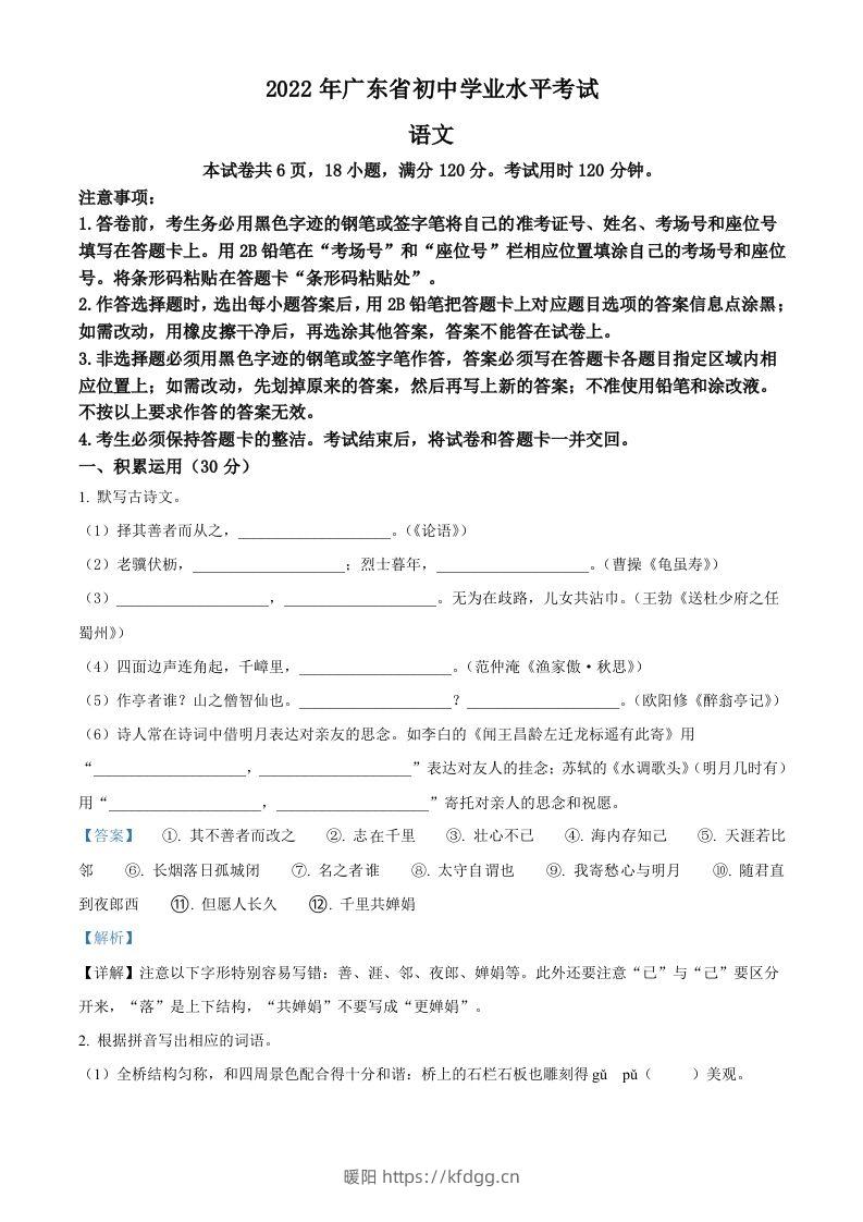 2022年广东省中考语文真题（含答案）(1)-暖阳学科网