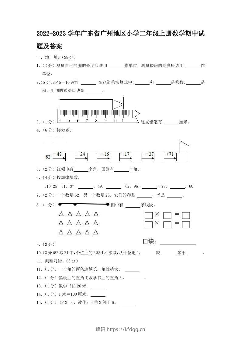 2022-2023学年广东省广州地区小学二年级上册数学期中试题及答案(Word版)-暖阳学科网