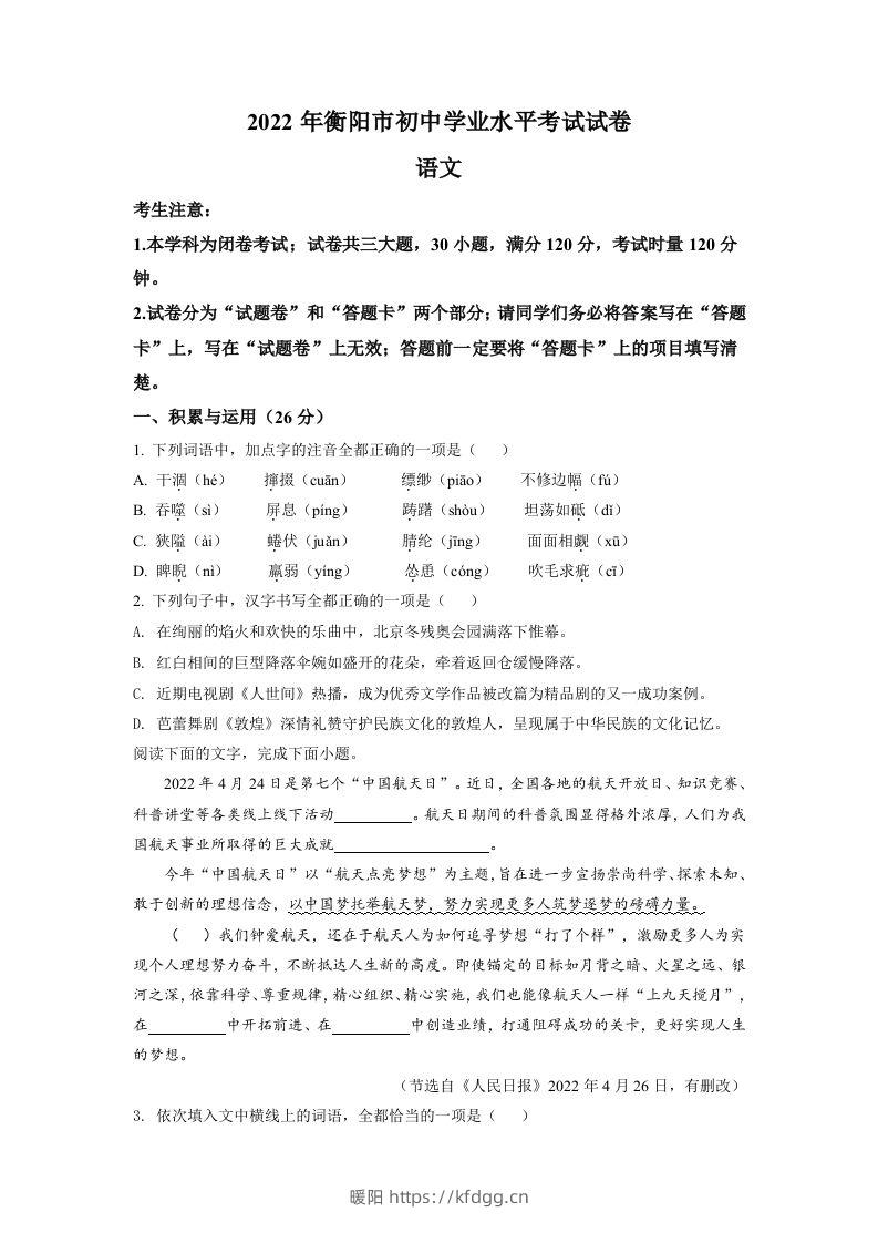 2022年湖南省衡阳市中考语文真题（空白卷）-暖阳学科网