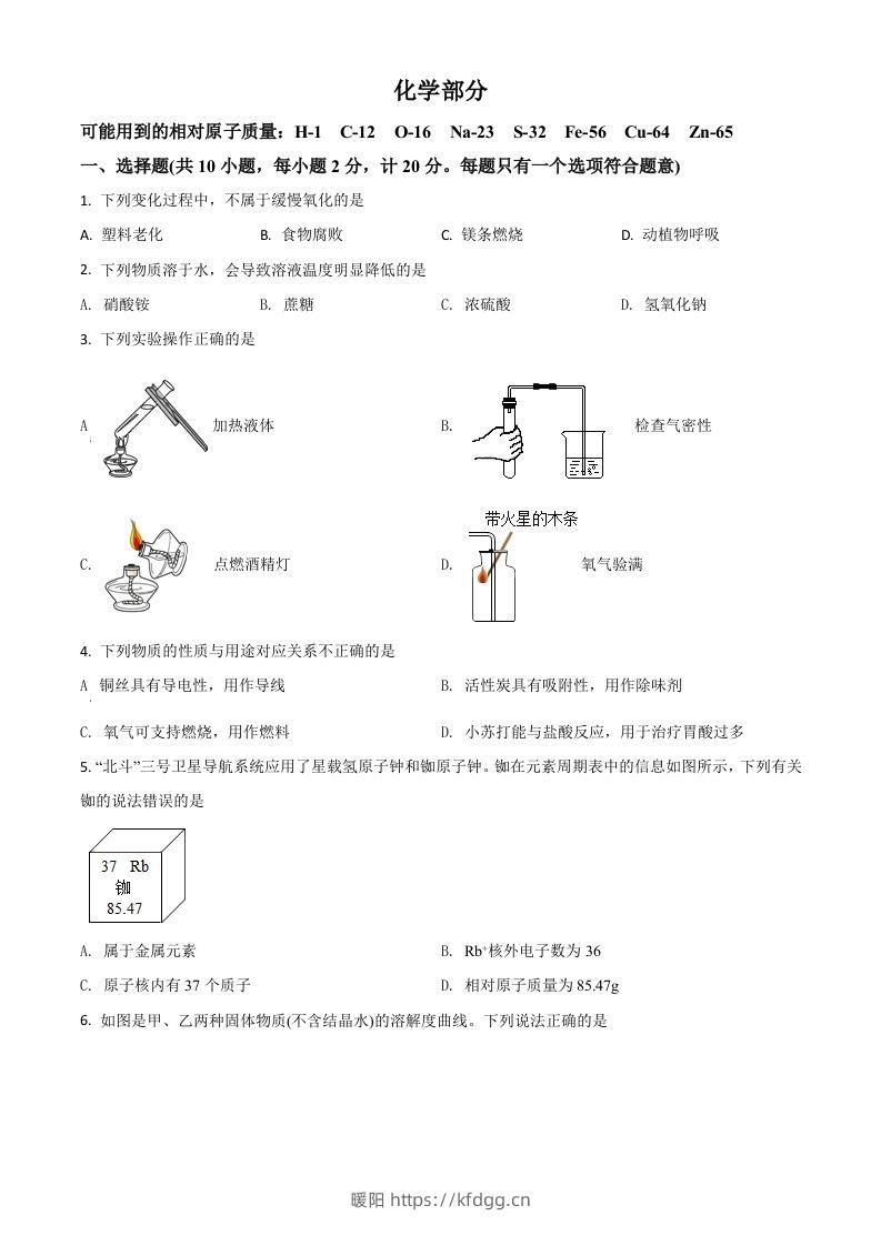 江苏省宿迁市2021年中考化学试题（空白卷）-暖阳学科网