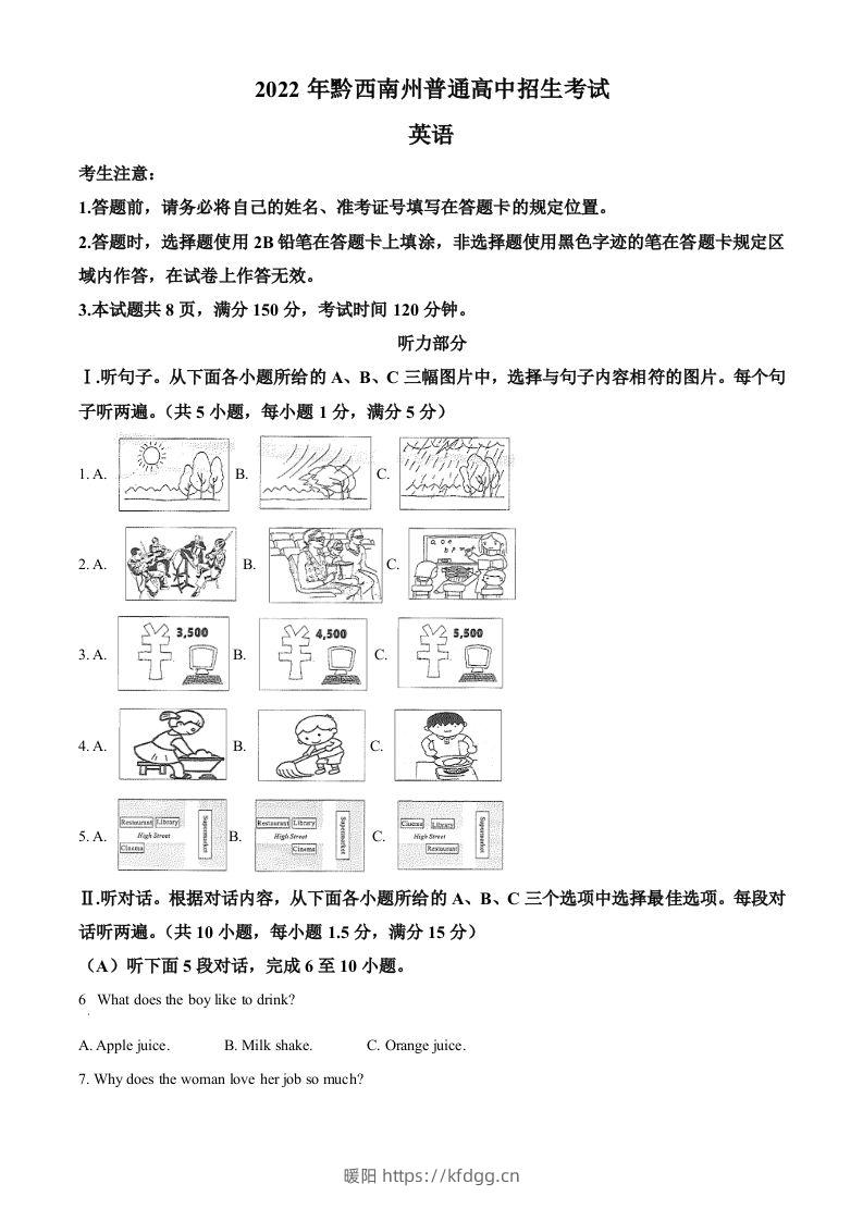 2022年贵州省黔西南州中考英语真题（空白卷）-暖阳学科网